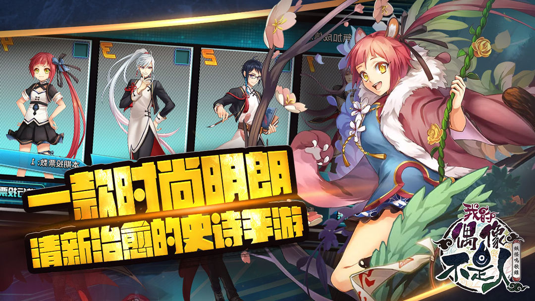 偶像不是人游戏截图