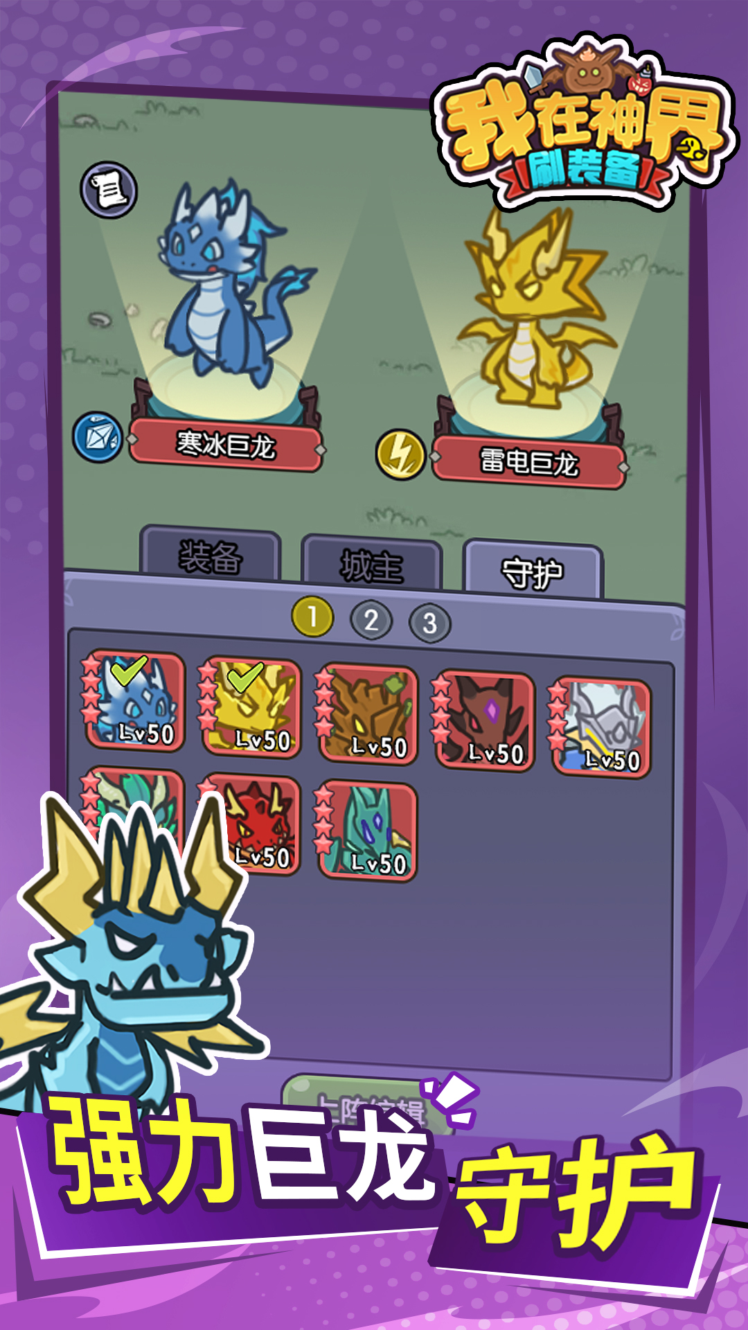 我在神界刷装备游戏截图