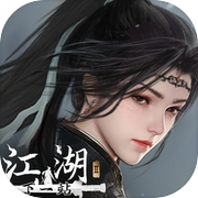 下一站江湖Ⅱicon