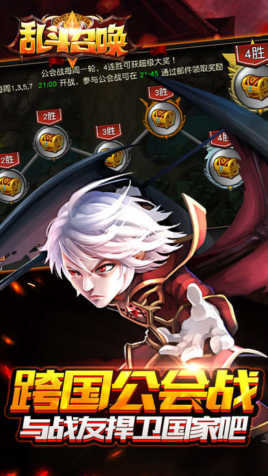 乱斗召唤-是神是魔由你决定游戏截图