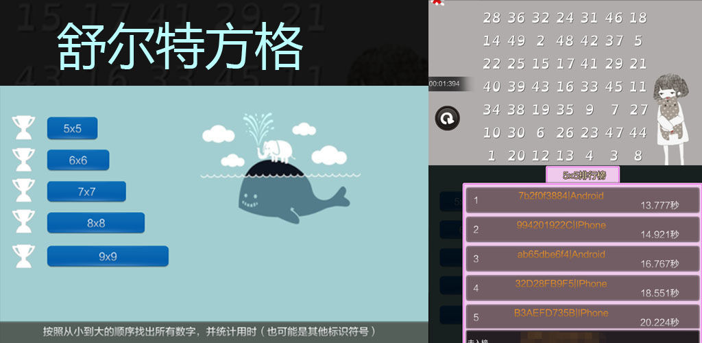 舒尔特方格-注意力训练