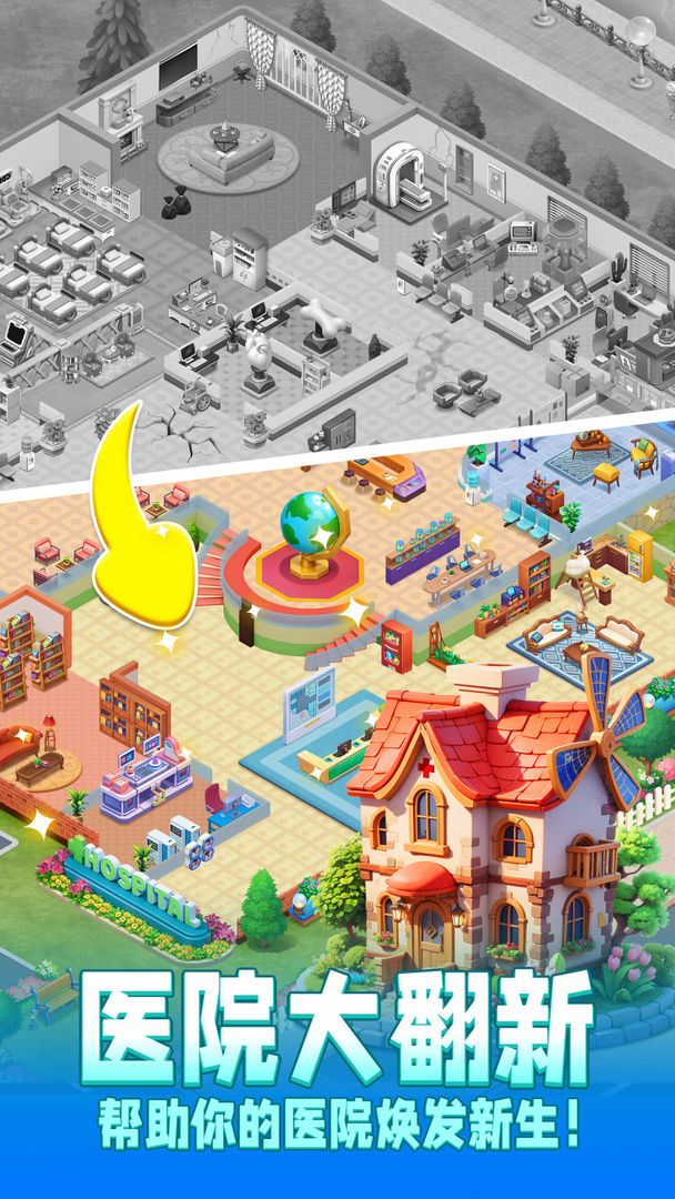 时光疗愈院游戏截图