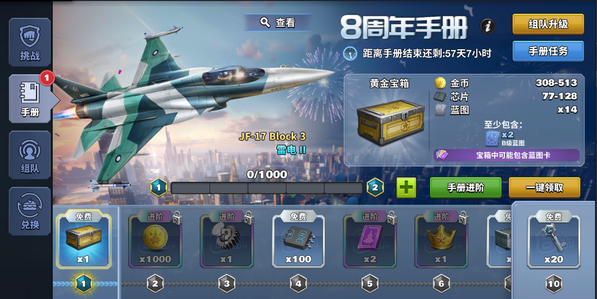 八周年手册
