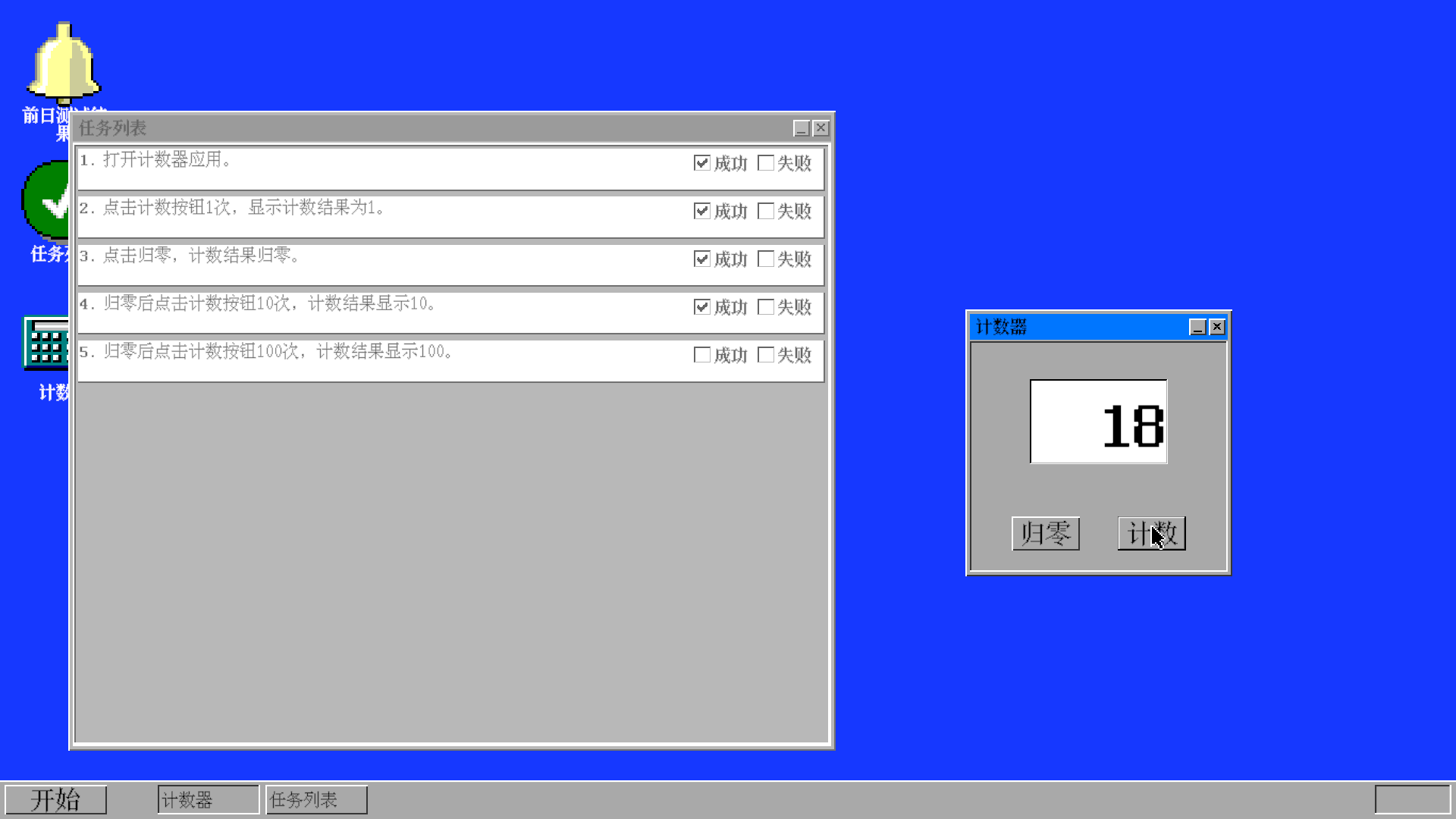 神识智能系统测试计划游戏截图