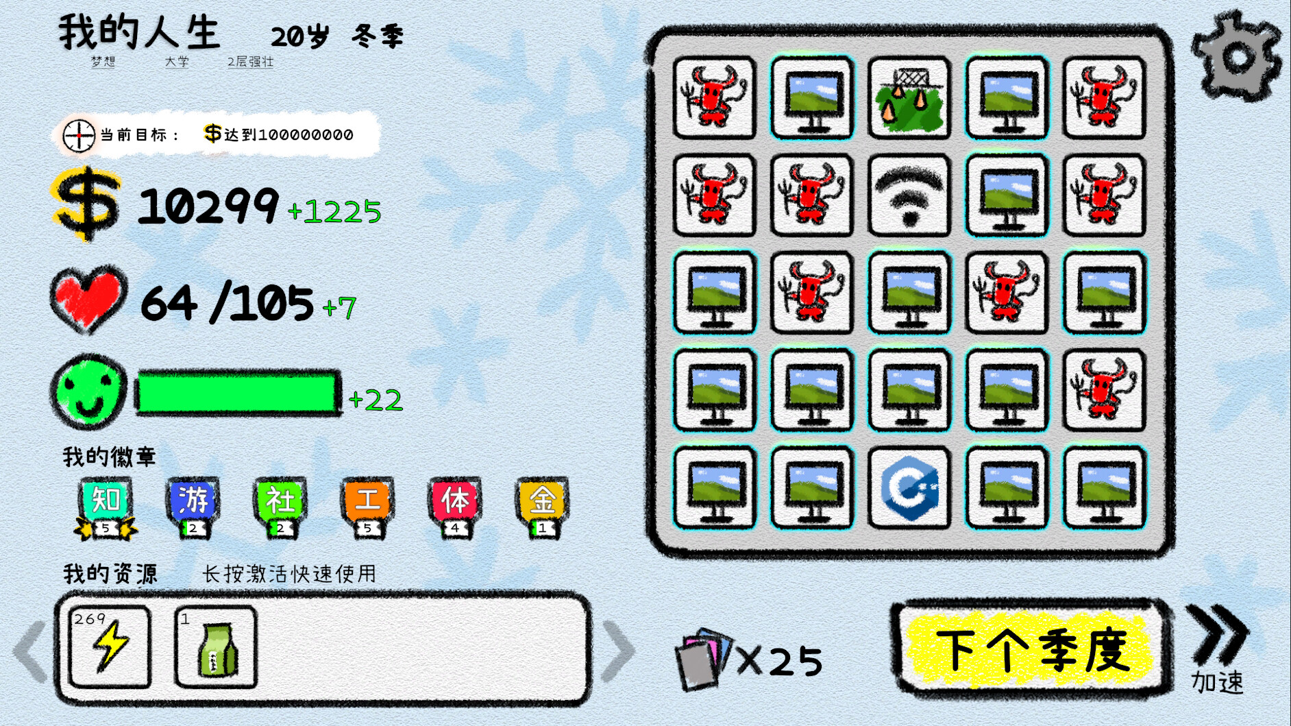 我的人生游戏截图