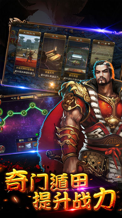 三国 - 三国策略回合手游游戏截图