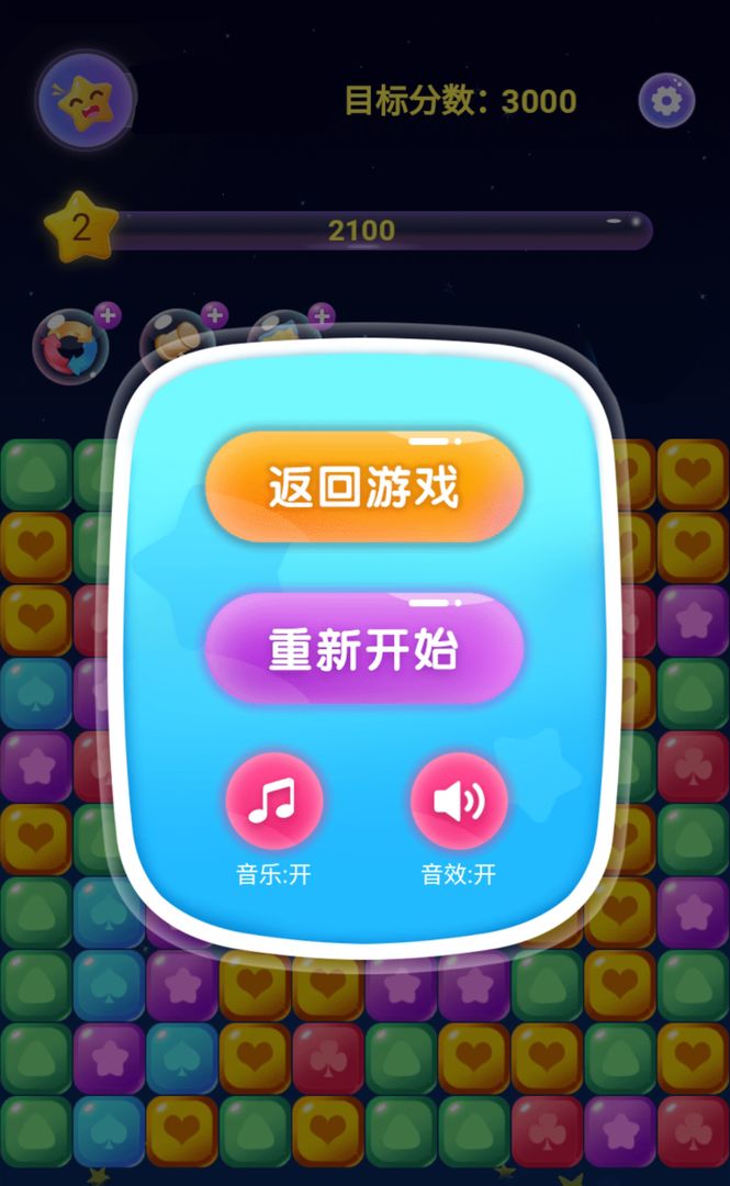 终极消星星游戏截图