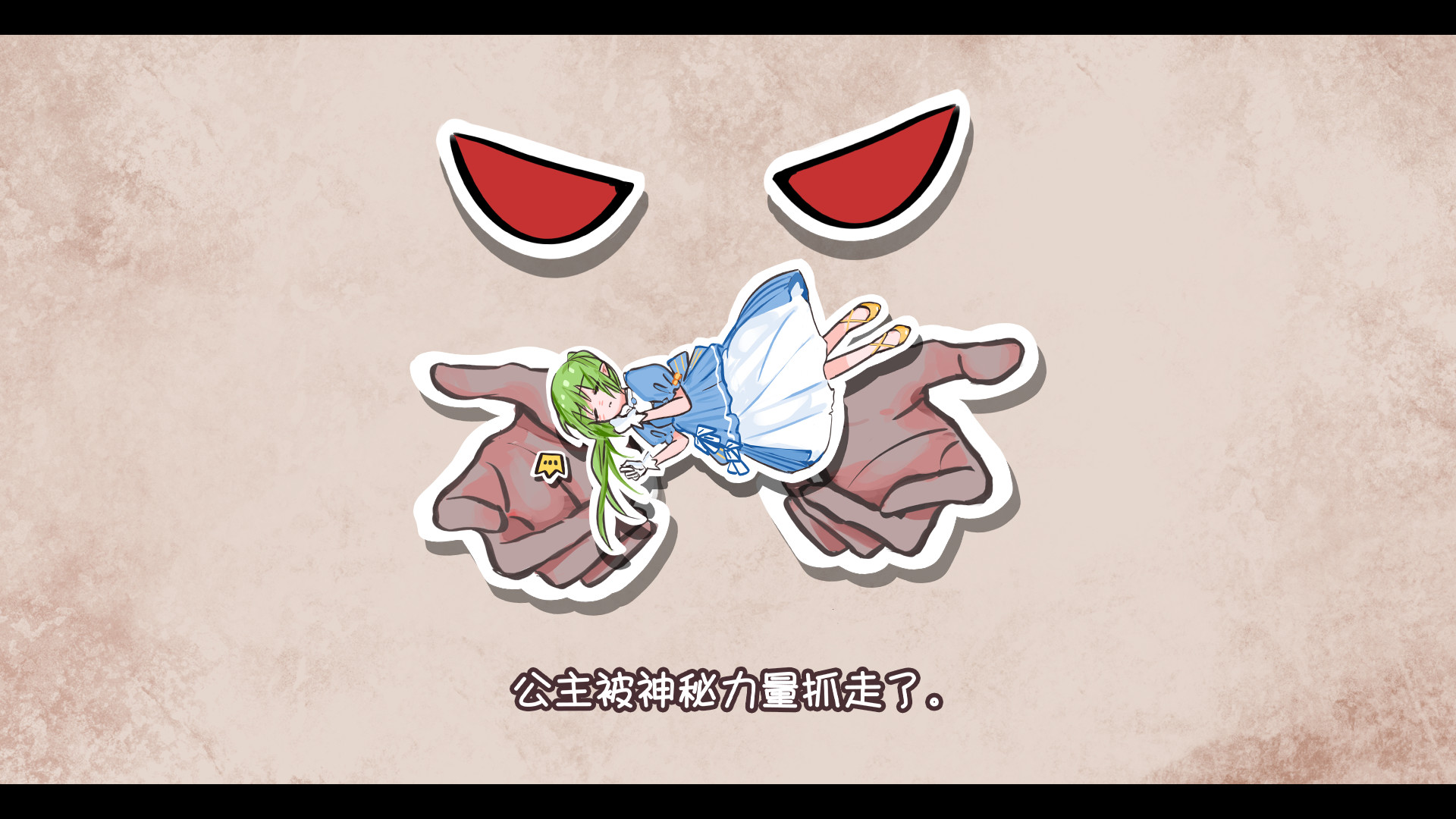 东方冰之勇者记：序章游戏截图