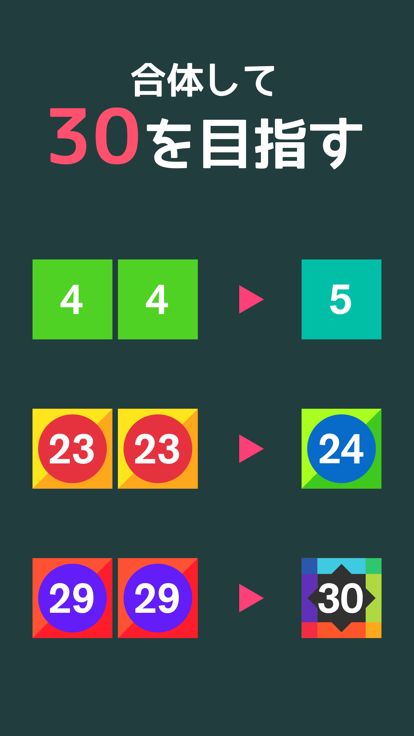 パズル10-30号-数学激ムズパズルゲーム-10をつくりなはれ。游戏截图