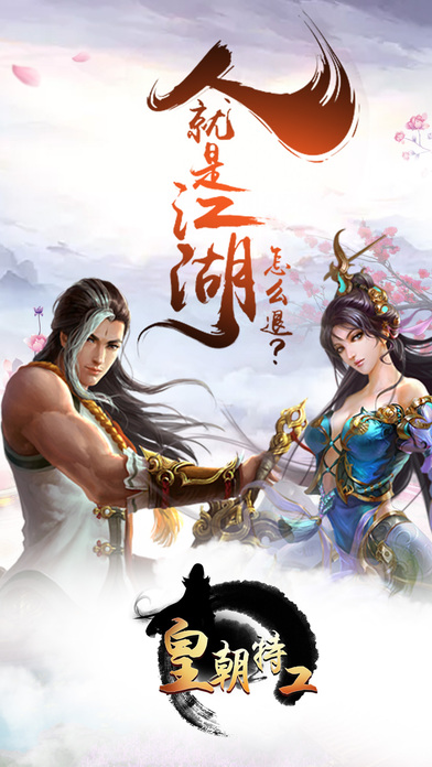 皇朝特工-史诗级武侠动作手游游戏截图