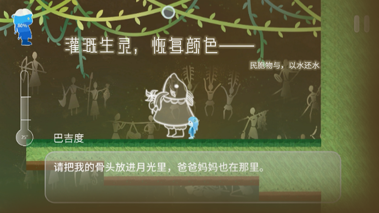 Return Water to Water截图