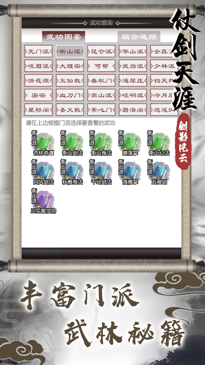 仗剑天涯之剑影风云游戏截图