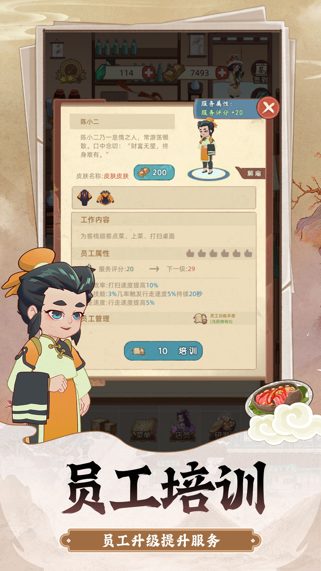 逍遥客栈游戏截图