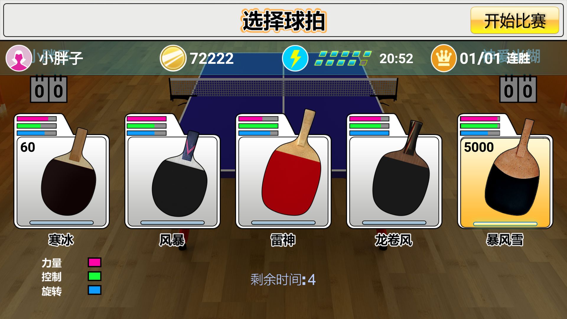 Screenshot of 虚拟乒乓球