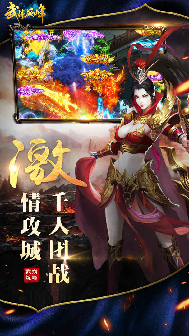 Screenshot of 武炼巅峰