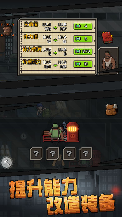 末日求生大逃亡游戏截图