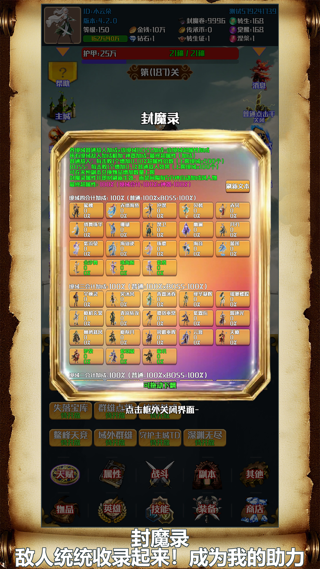 灵域转生放置游戏截图