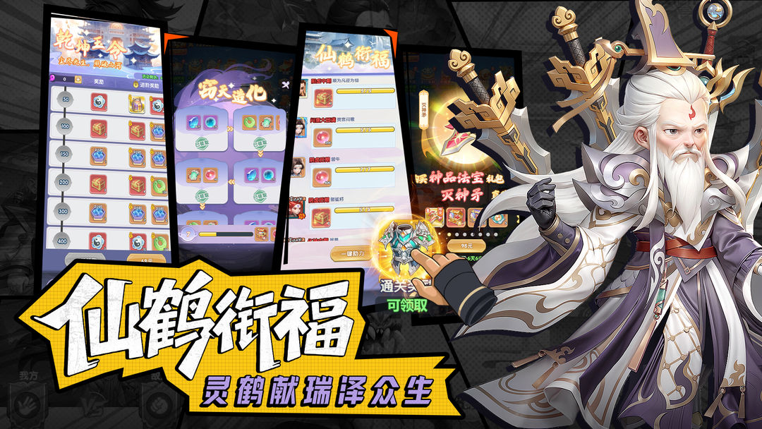 仙逆H5游戏截图