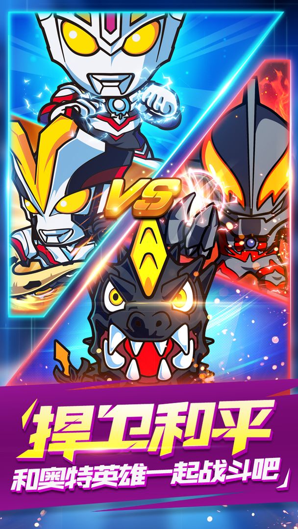 奥特曼大战!超银河传说游戏截图