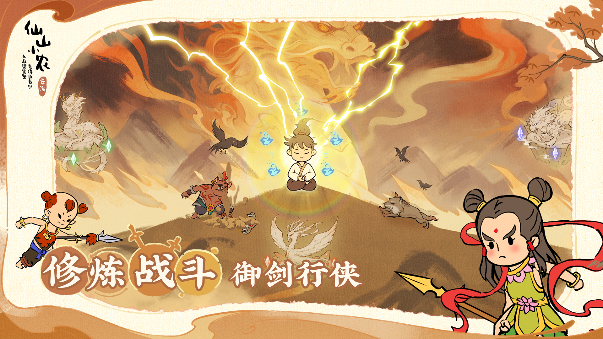 仙山小农截图