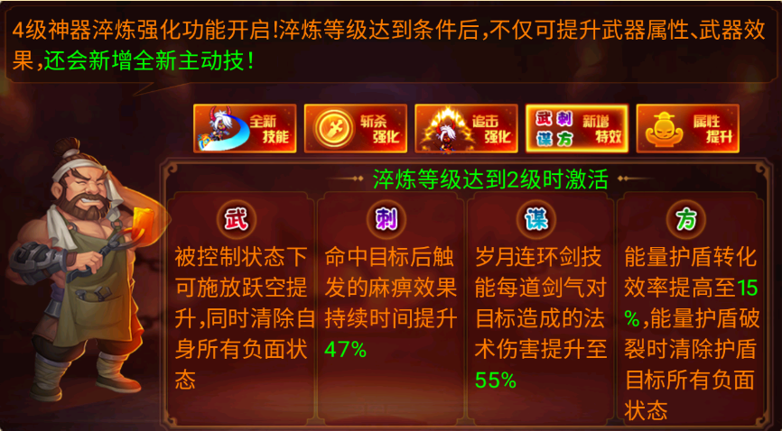淬炼2级·特效全面升级