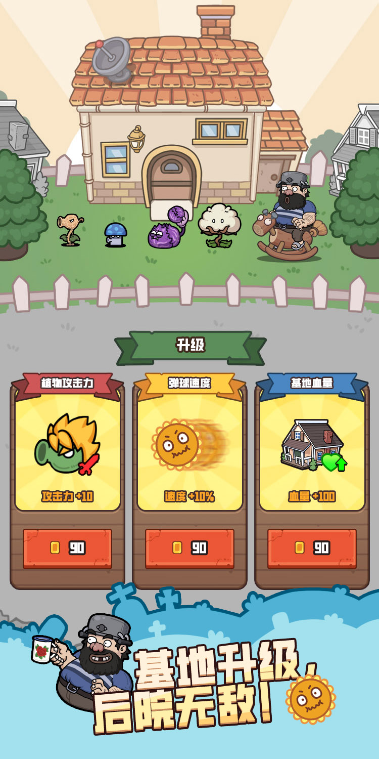 植物守卫战游戏截图
