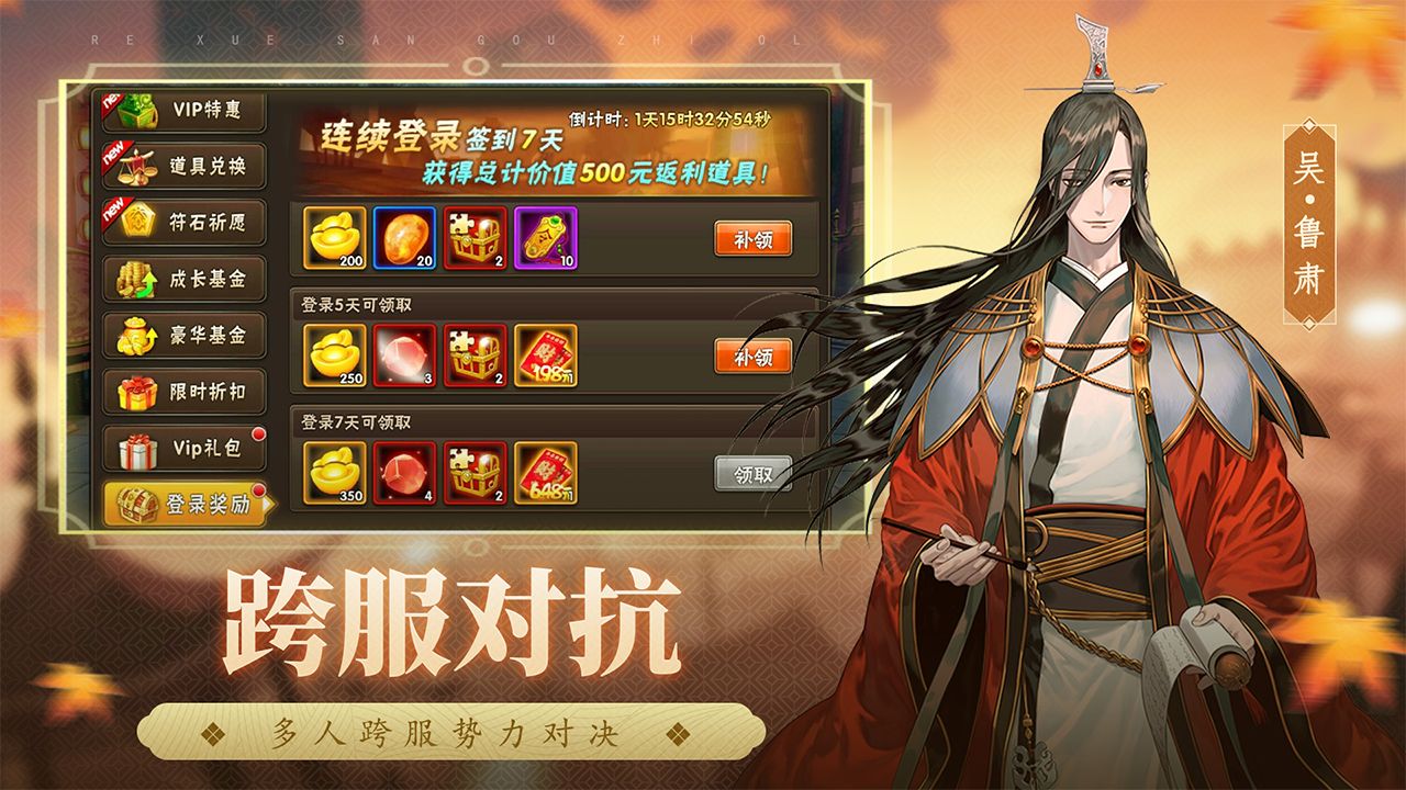 Screenshot of 热血三国志ol