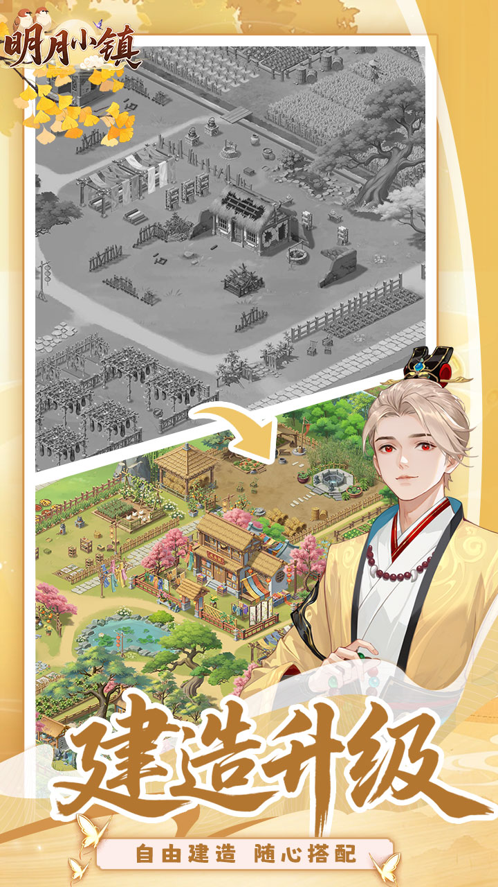 明月小镇游戏截图