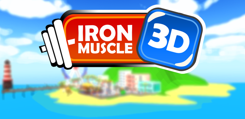 Iron Muscle 3D - bodybuilding fitness workout game游戏截图