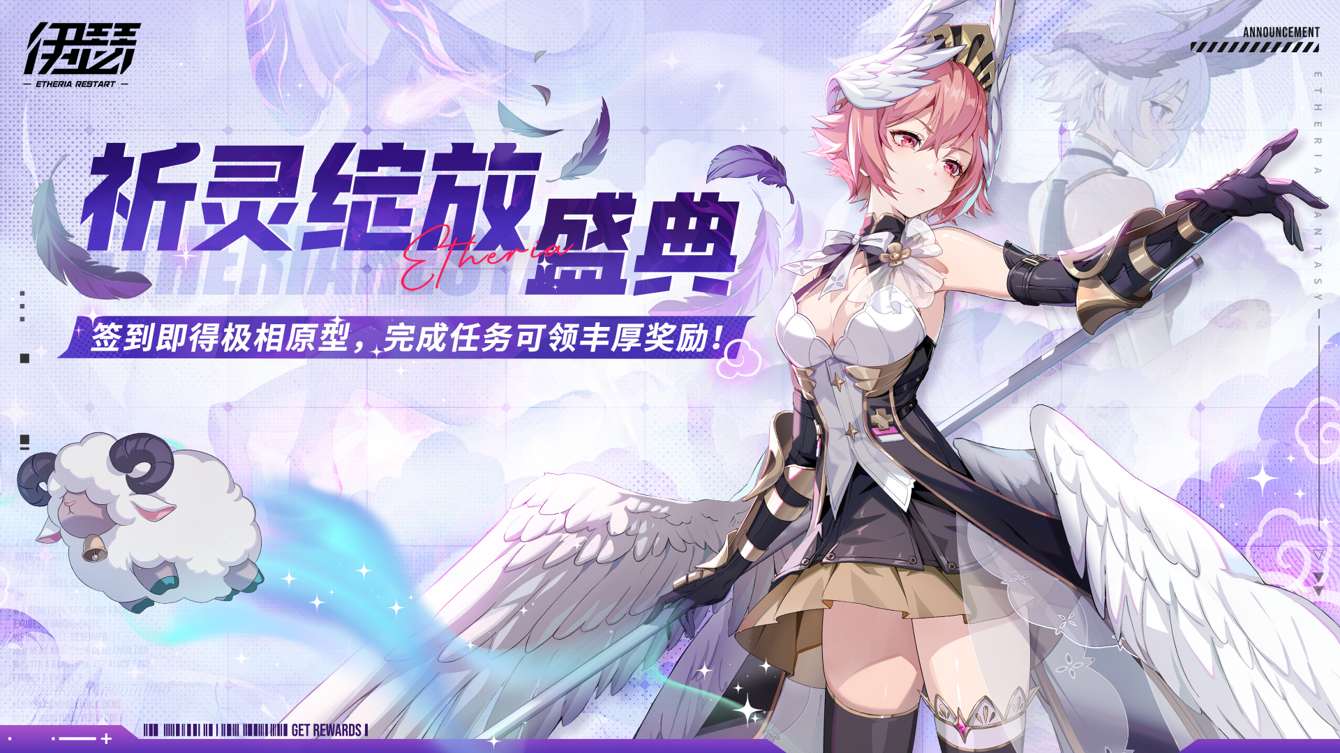 【祈灵绽放盛典】活动限时开启