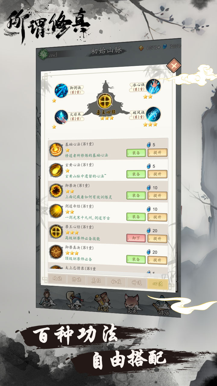 所谓修真游戏截图