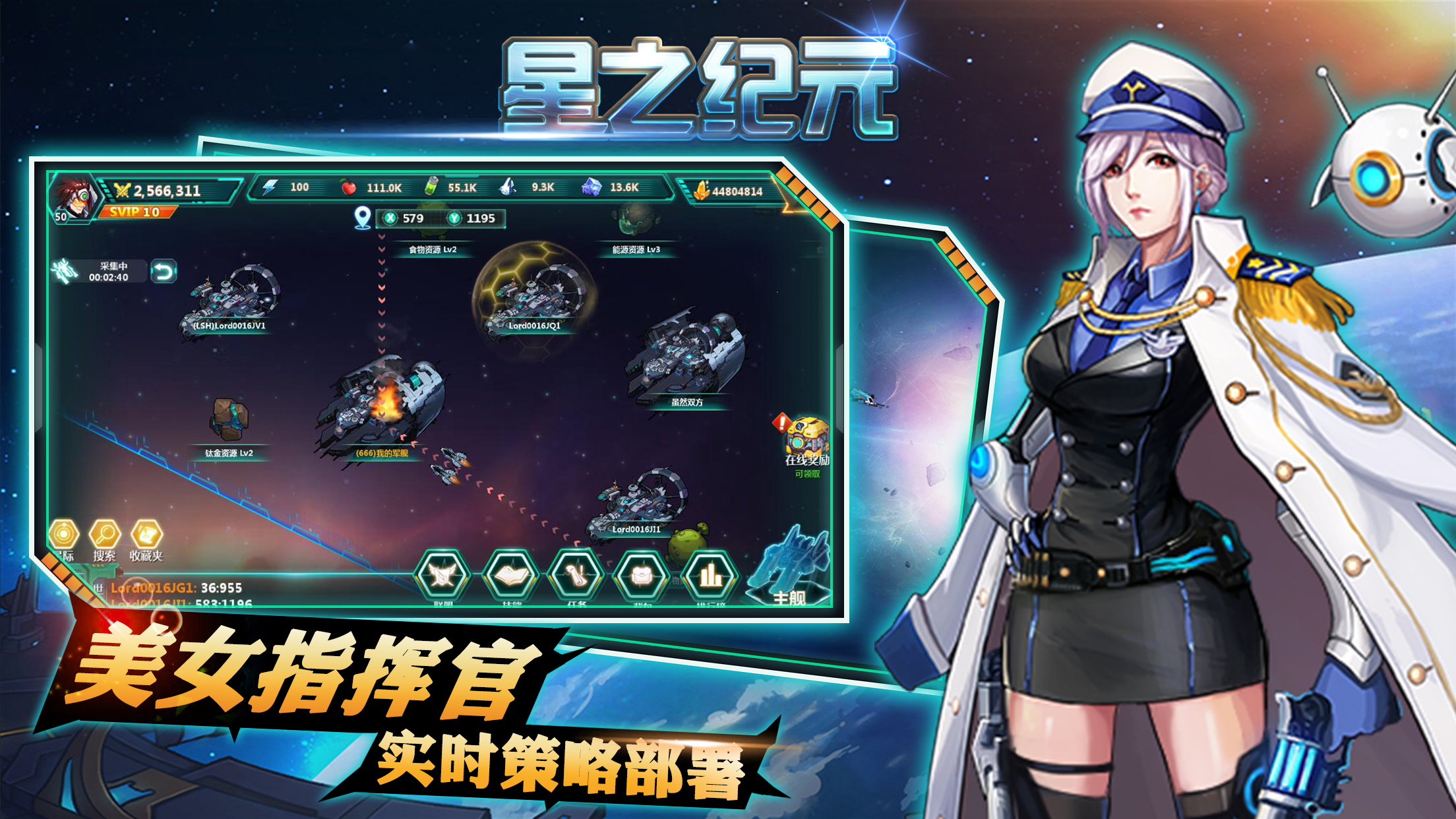 星之纪元游戏截图