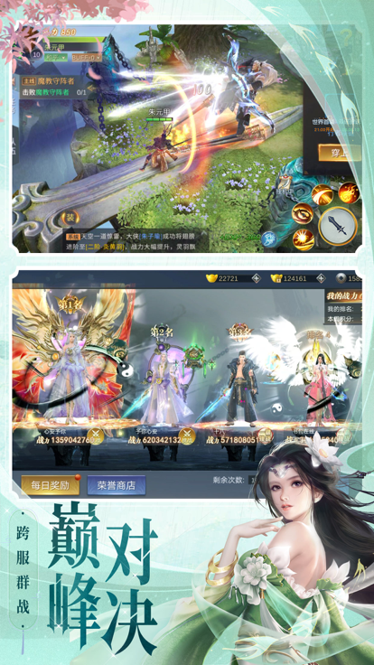 三界战歌-3D沉浸式国风武侠修仙游戏游戏截图