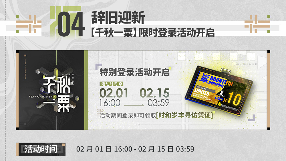特别登录活动开启