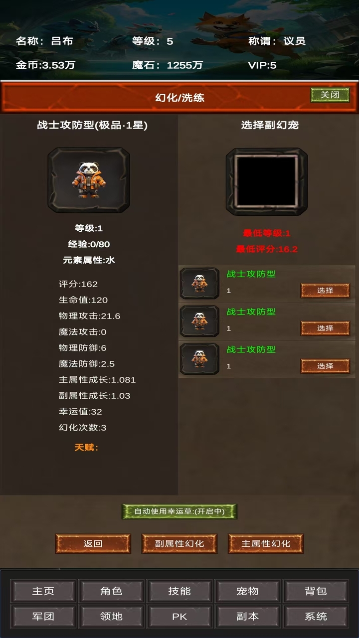 神宠大进化游戏截图