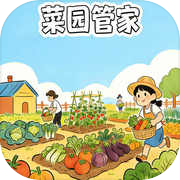 菜园管家icon