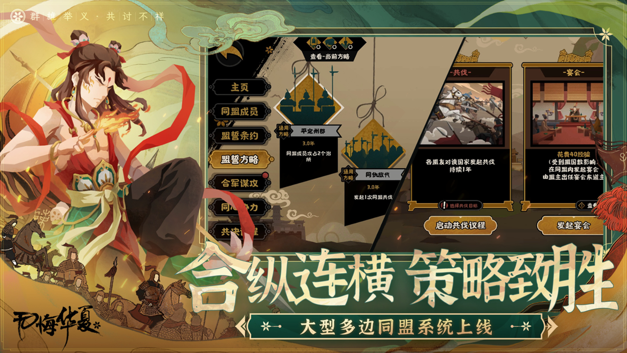 全新同盟系统