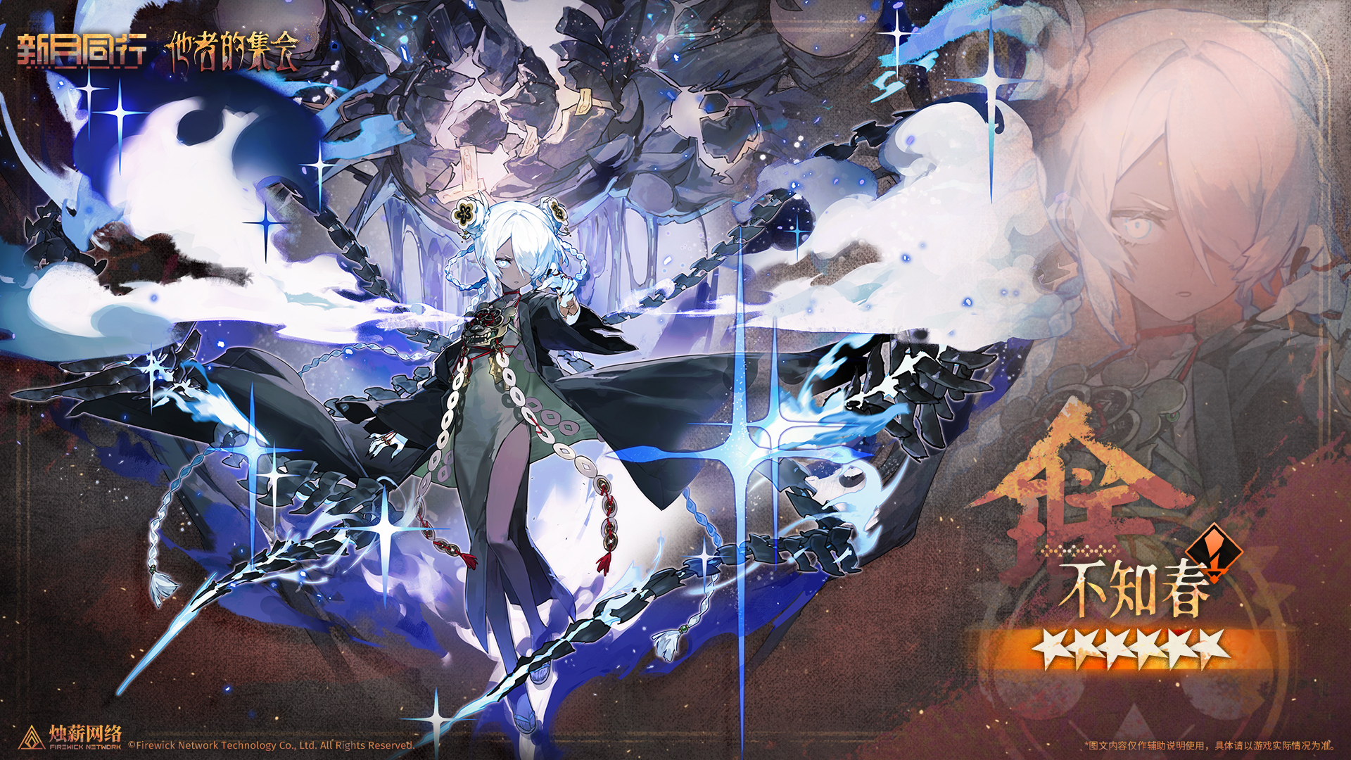 全新6星特工【不知春】