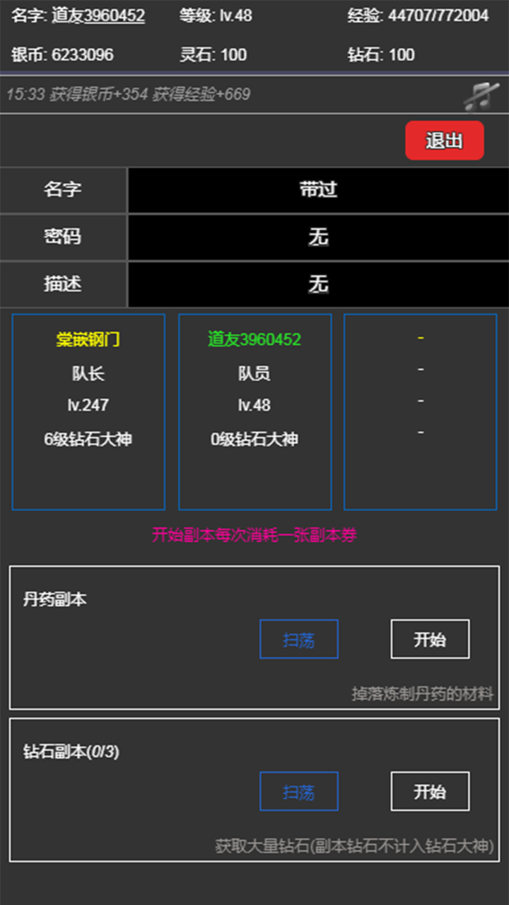 超级离线修真系统游戏截图