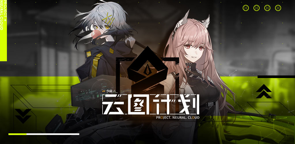 Girls' Frontline: Neural Cloud