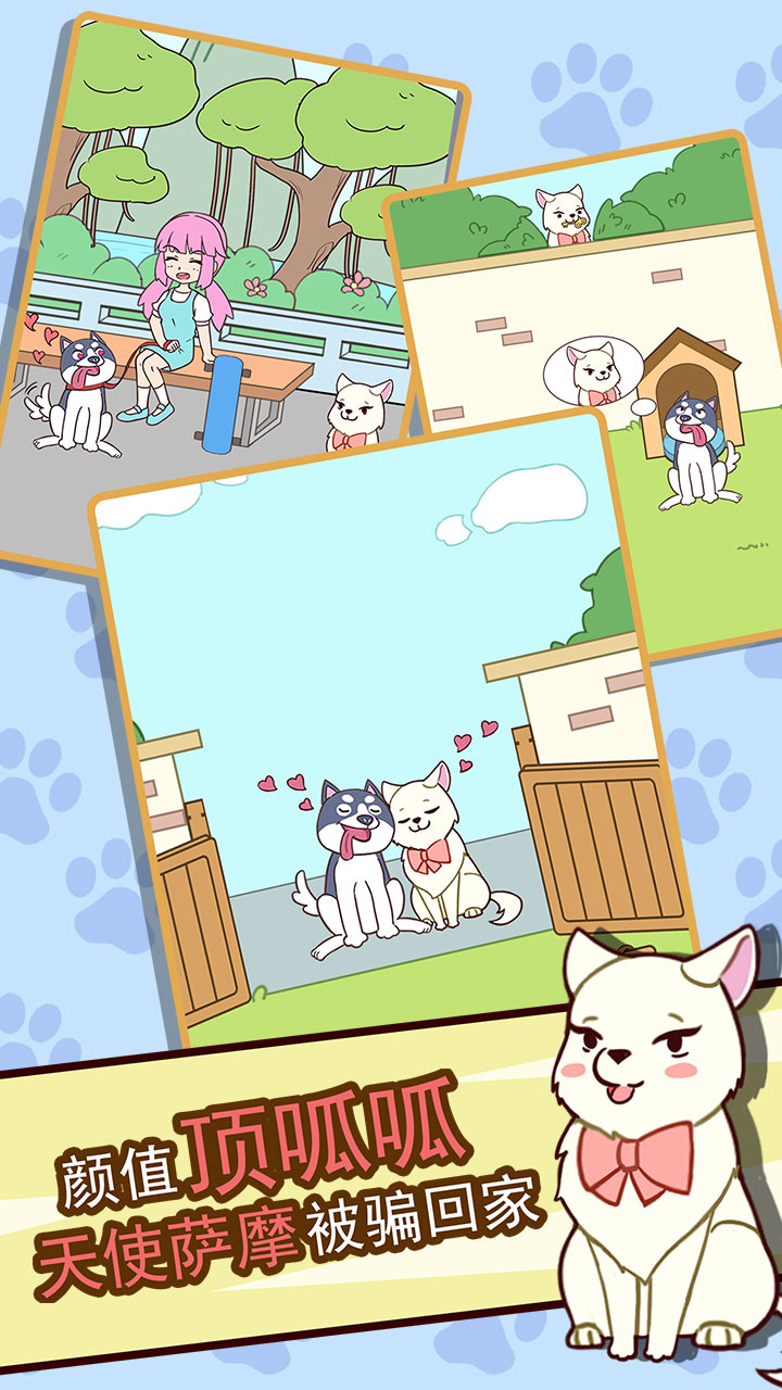 二哈去哪嗨游戏截图