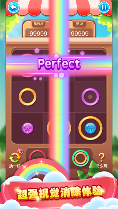 欢乐圈圈消游戏截图