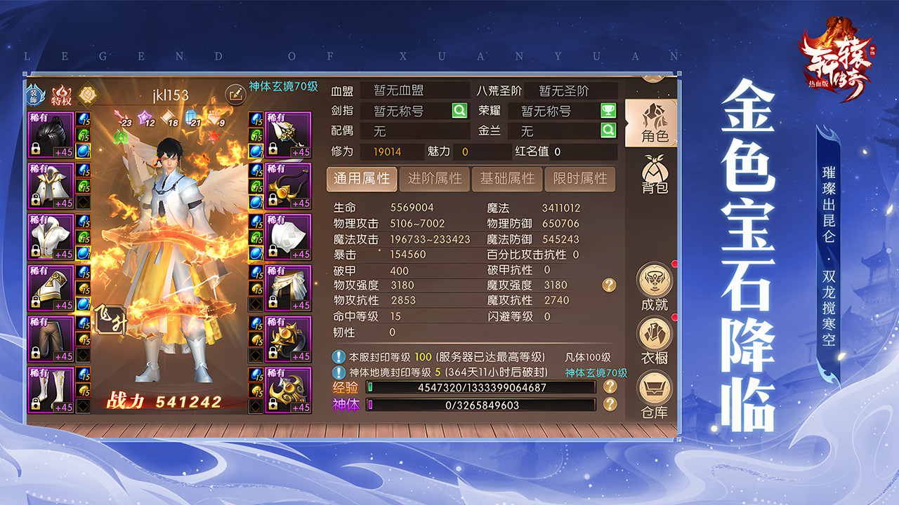 轩辕传奇手游游戏截图