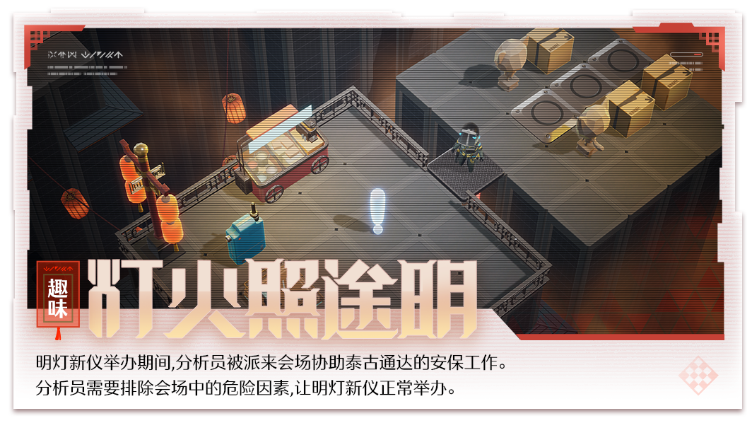 趣味玩法【灯火照途明】