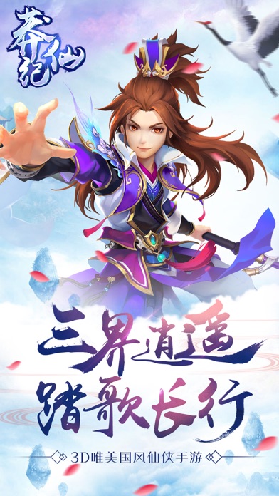 莽仙纪游戏截图
