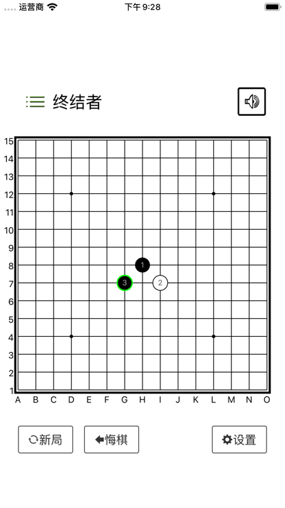 五子棋终结者游戏截图