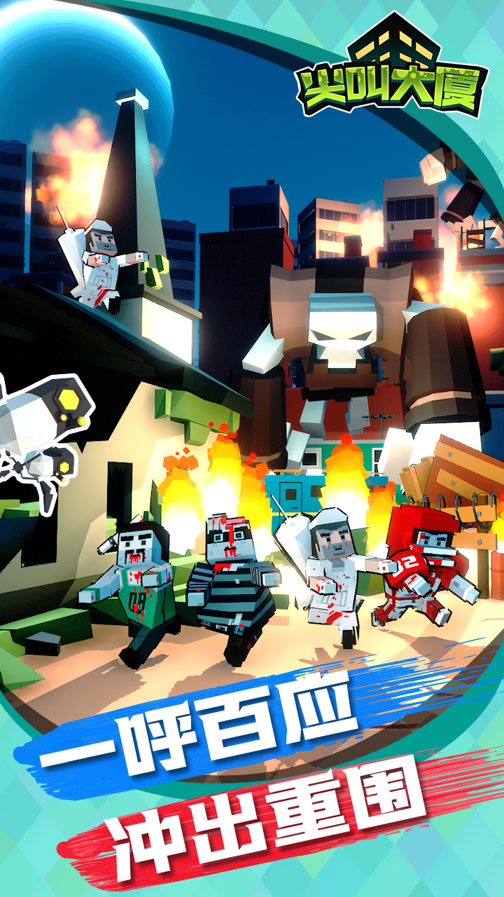 尖叫大厦游戏截图