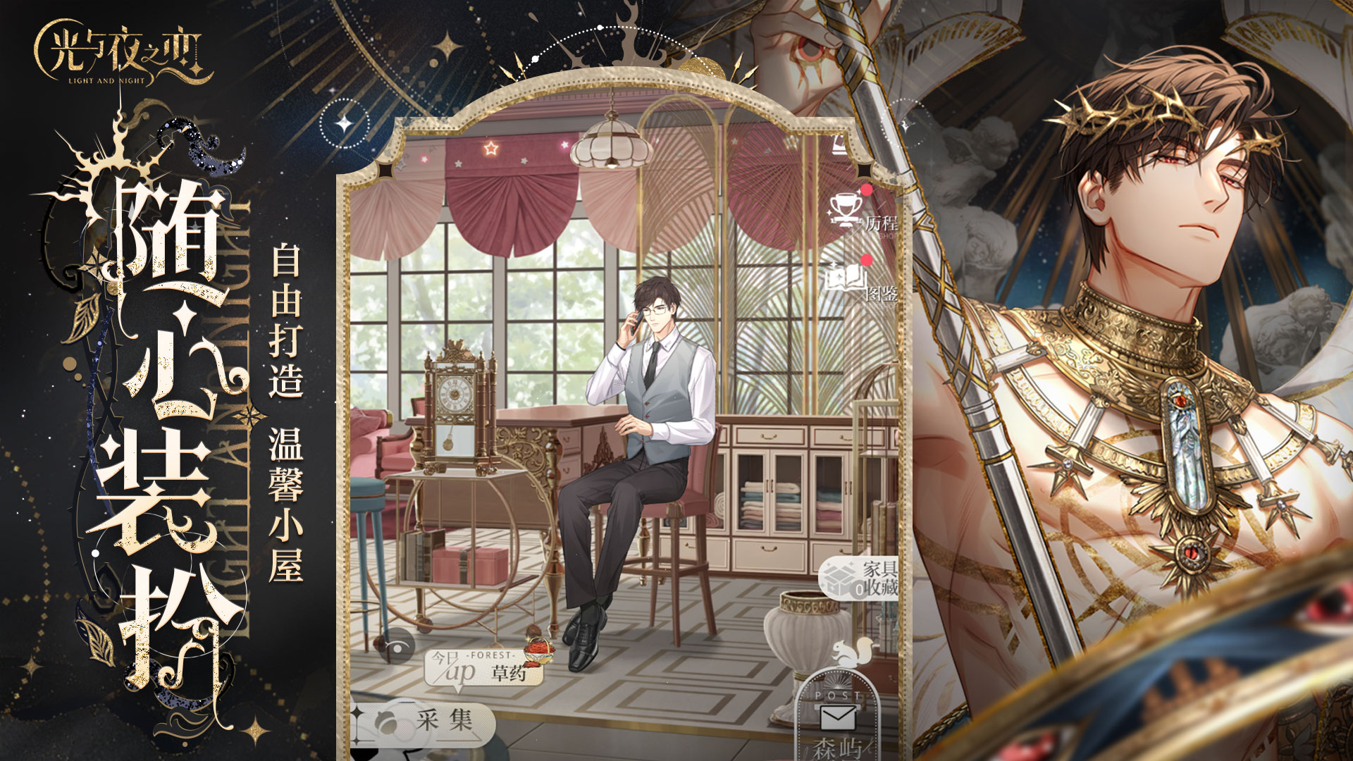 光与夜之恋游戏截图