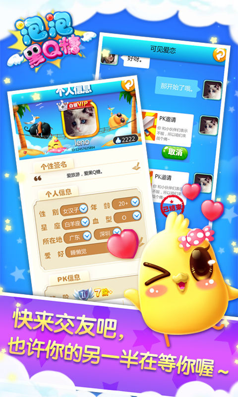 泡泡黑Q糖游戏截图