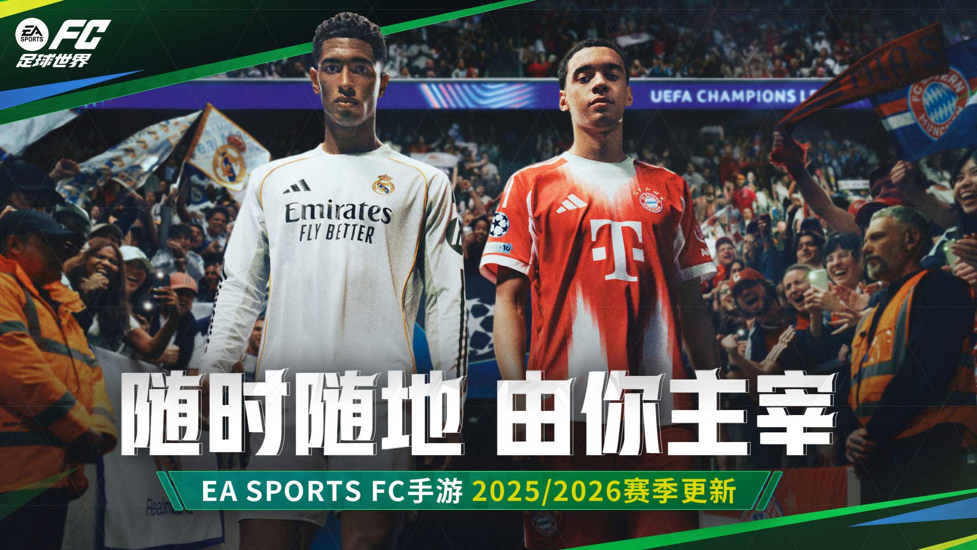 FC足球世界游戏截图